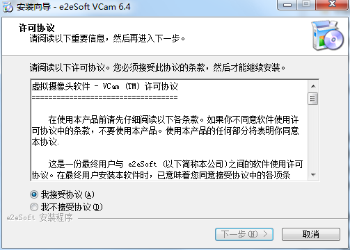 e2eSoft VCam截图