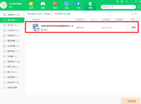 无忧全国计算机等级考试超级模拟软件_一级计算机基础及MS Office应用截图