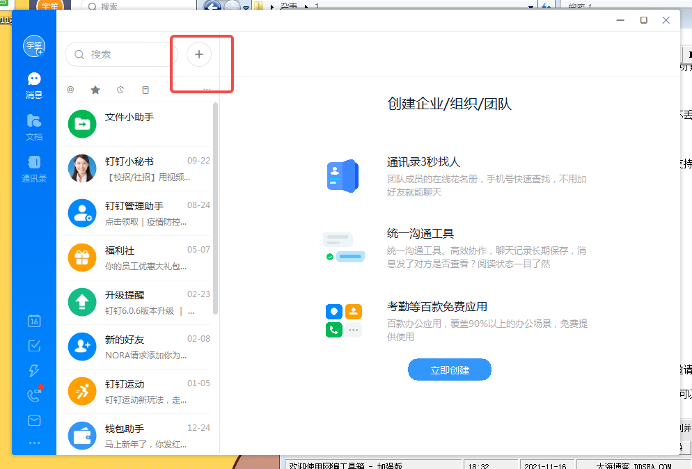 钉钉(移动办公平台)截图