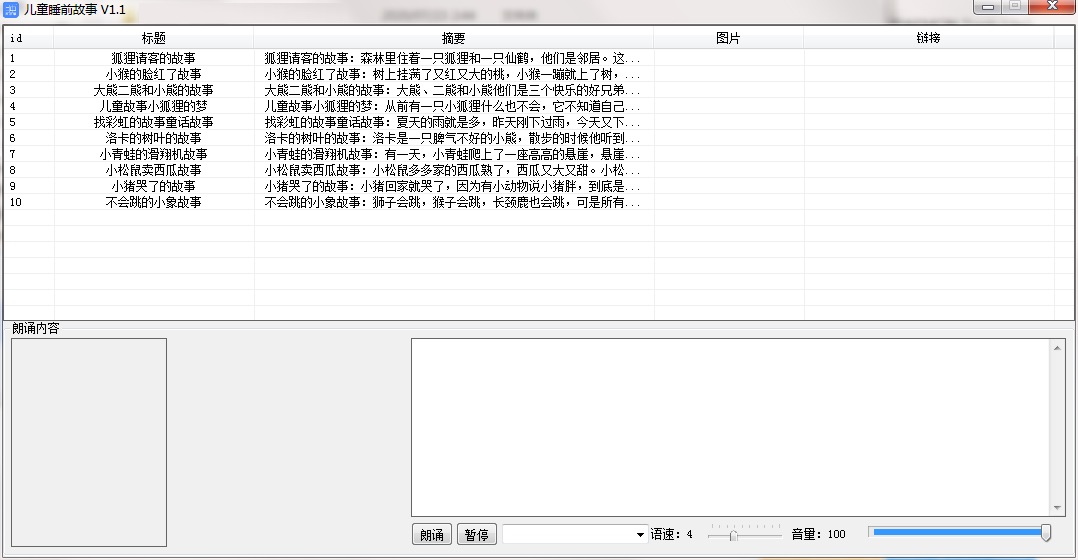 少儿故事大全截图