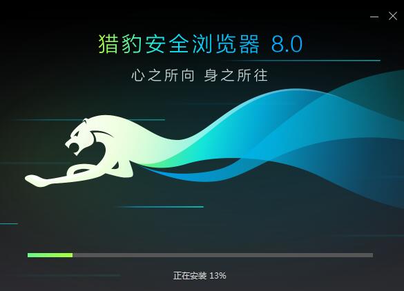 猎豹安全浏览器截图