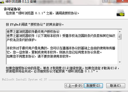 绿叶浏览器截图