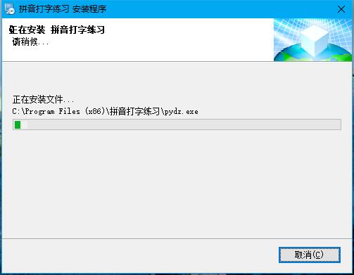 拼音打字练习软件截图