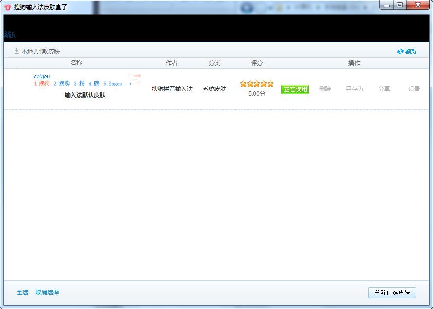 搜狗输入法皮肤