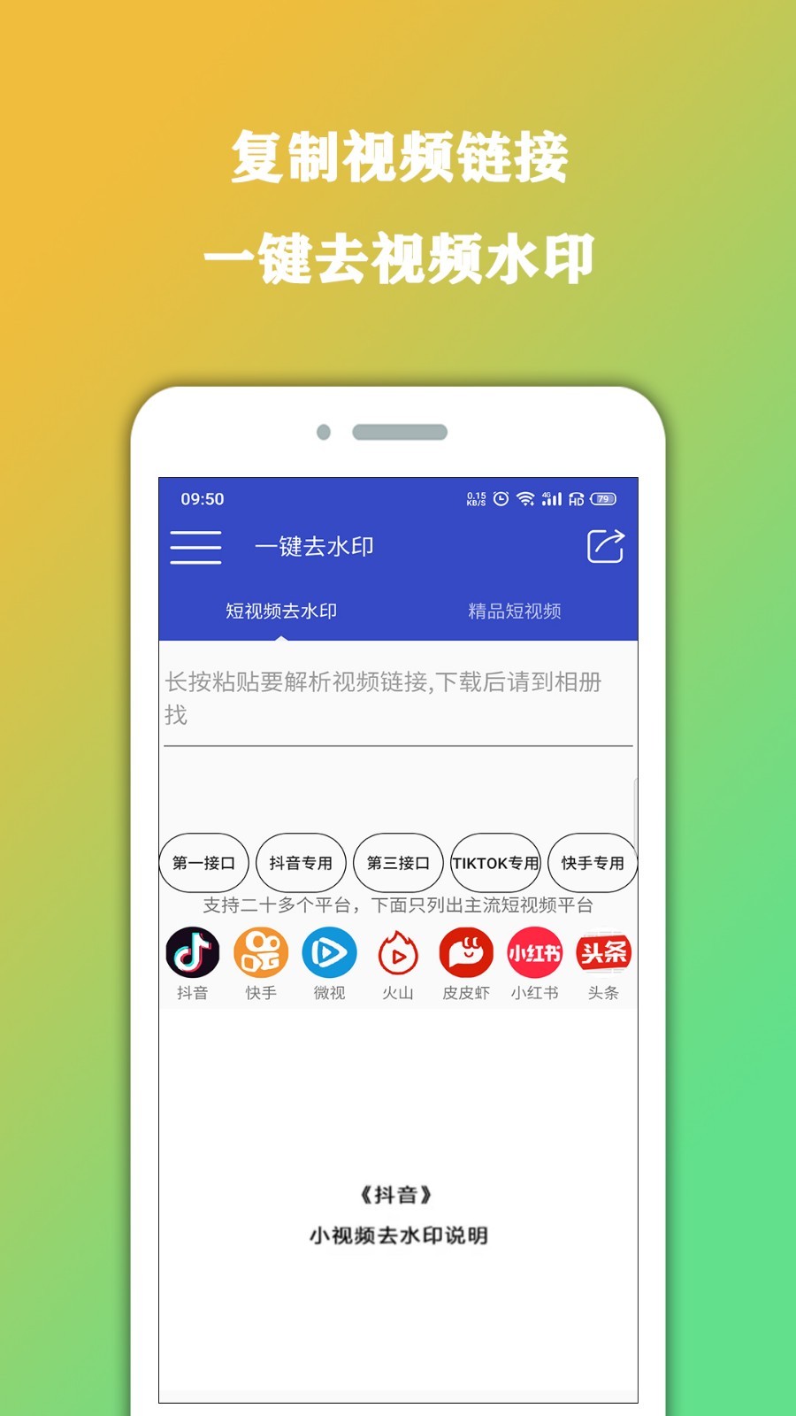 视频去水印截图