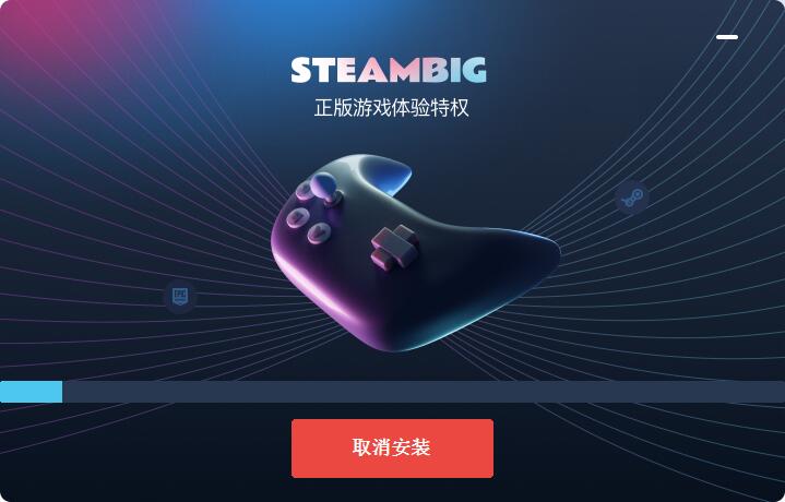 steambig游戏截图