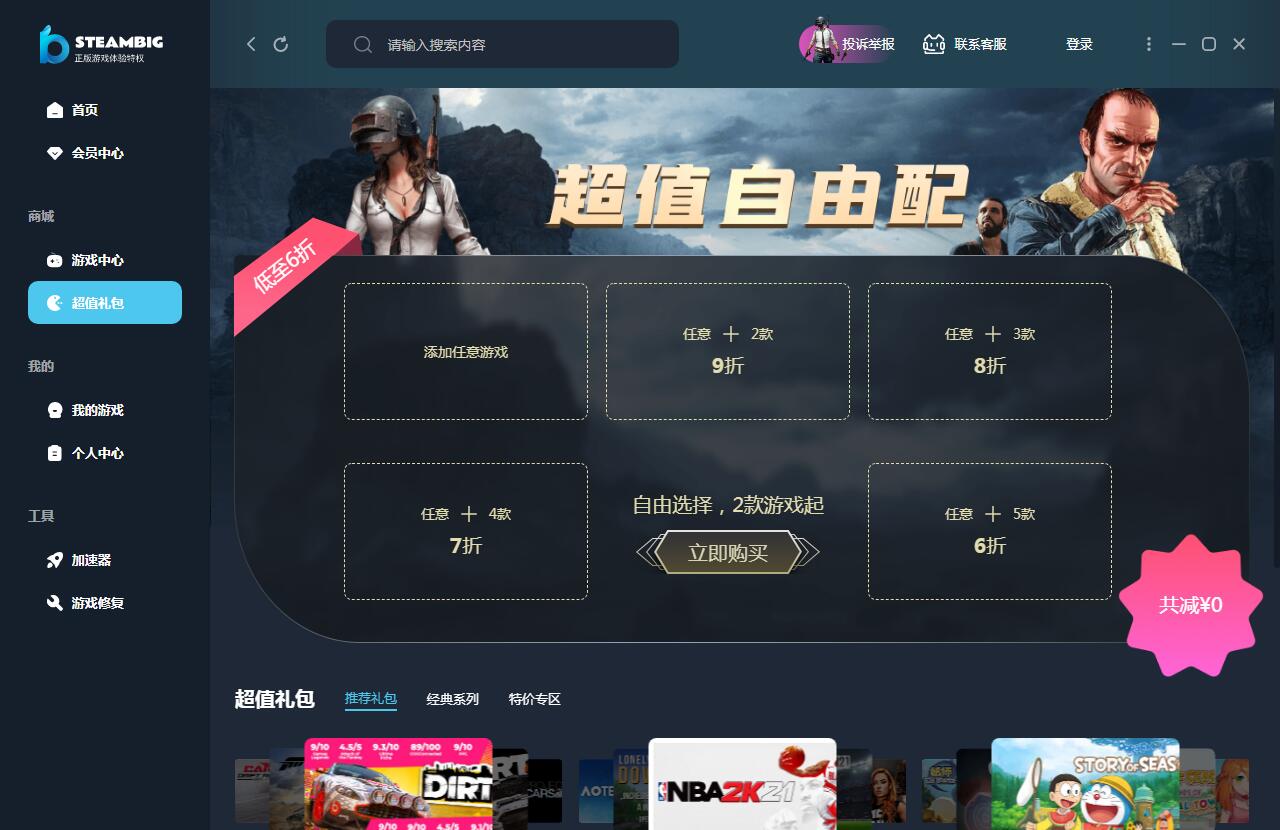 steambig游戏截图
