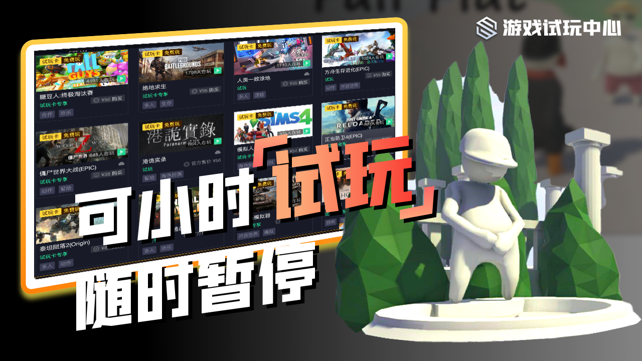 steam游戏试玩截图