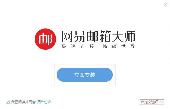 网易邮箱大师截图
