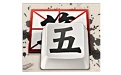 五笔汉字输入方法段首LOGO