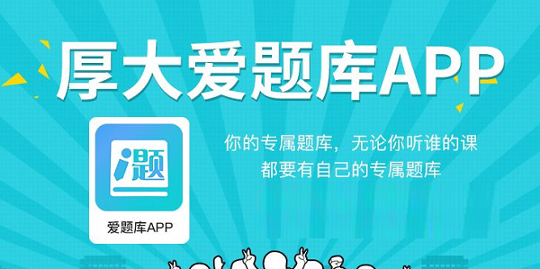 厚大爱题库——你的法考专属题库截图