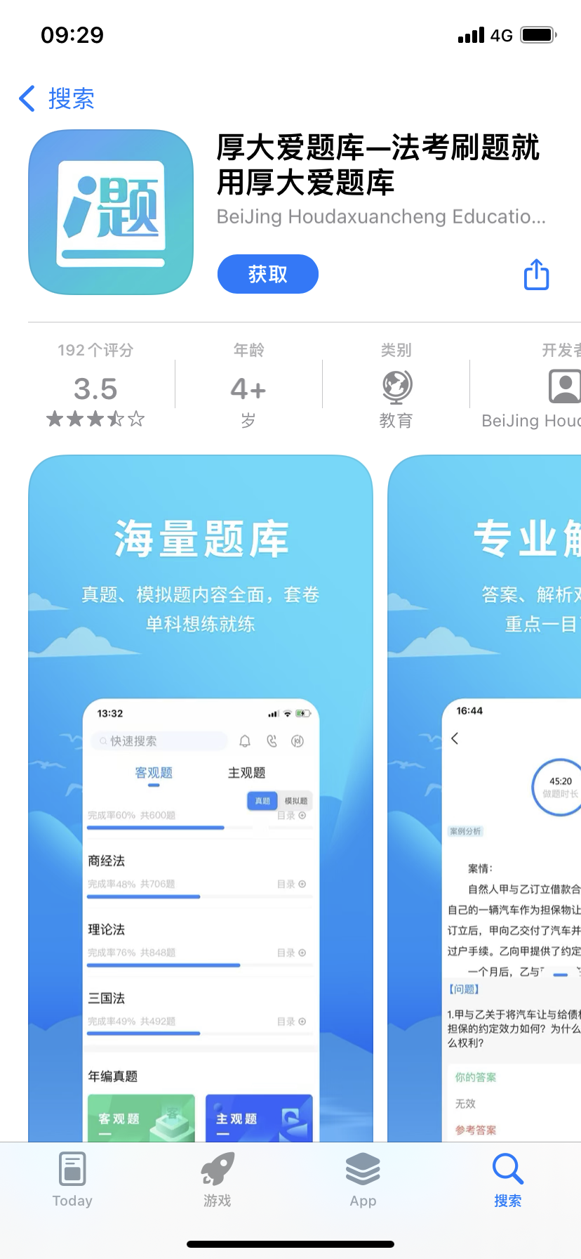 厚大爱题库——你的法考专属题库截图