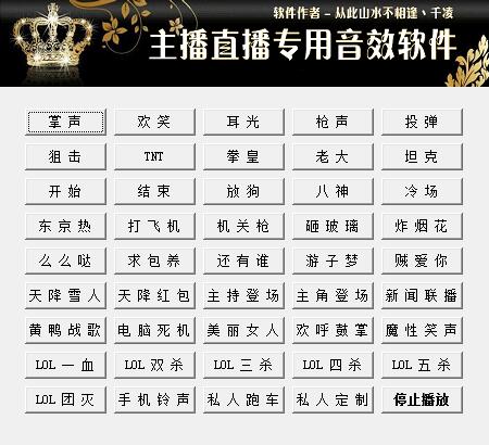 主播直播专用音效软件