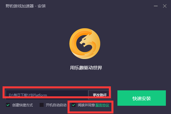野豹游戏加速器截图