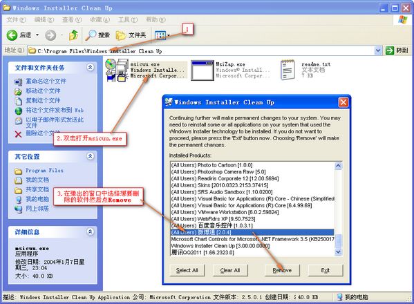 Windows Installer Clean Uppc版 Windows Installer Clean Up截图