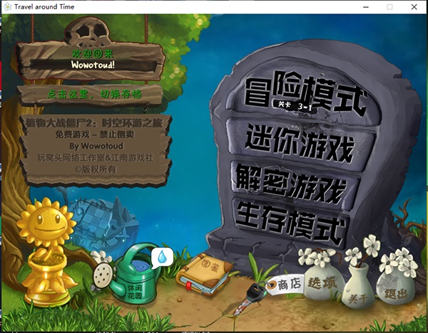 植物大战僵尸2时空环游之旅TAT版
