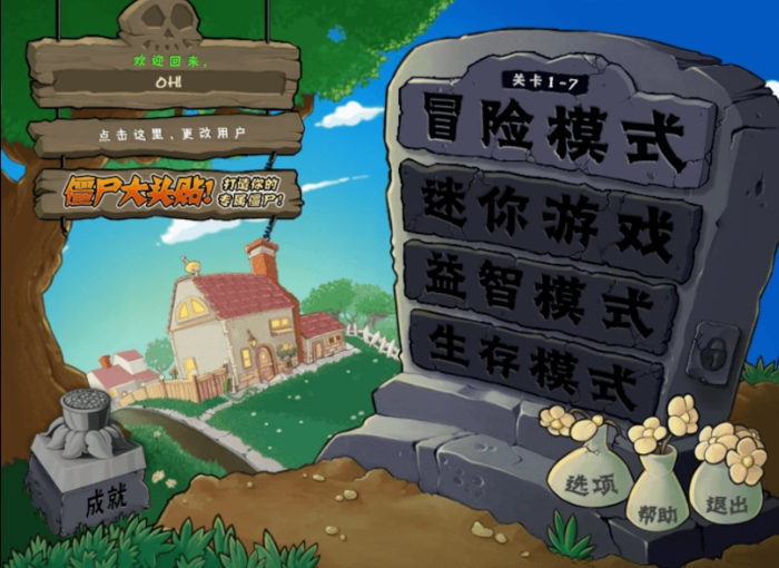 植物大战僵尸1Win10全屏版