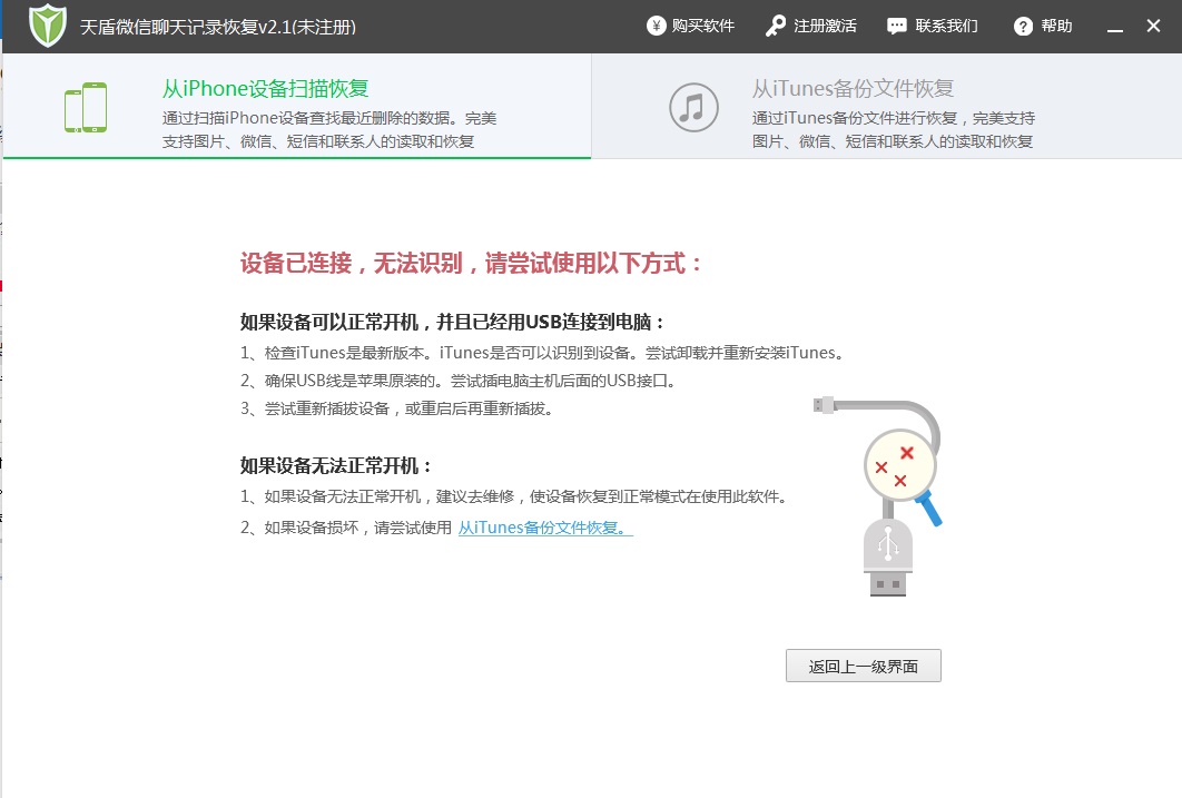 微信聊天记录恢复软件