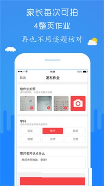 检查作业帮手电脑版