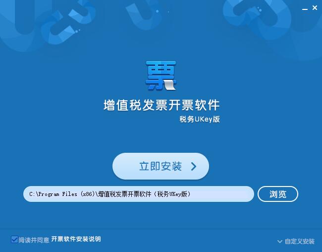 增值税发票开票软件（税务UKey版）截图