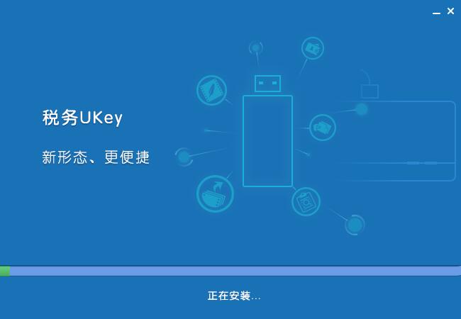 增值税发票开票软件（税务UKey版）截图