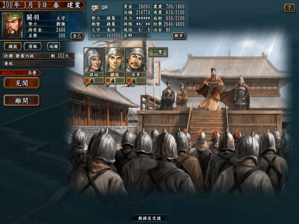 三国志10威力加强版截图