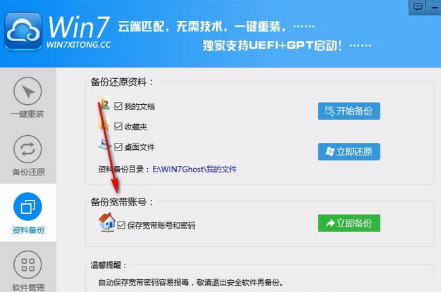 Windows7一键重装系统截图