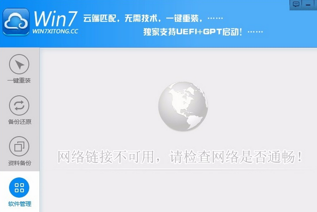 Windows7一键重装系统截图