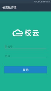 校云教师版电脑版截图
