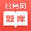 公务员行测题库电脑版