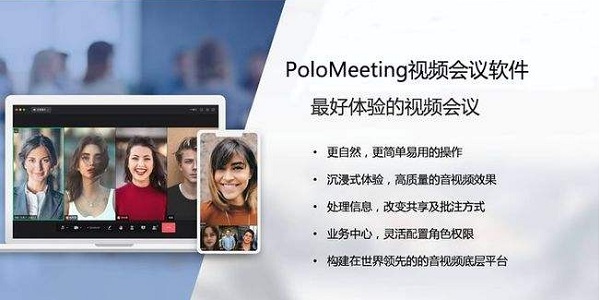 PoloMeeting视频会议软件（麒麟版）截图