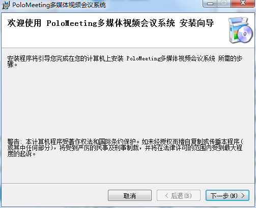 PoloMeeting视频会议软件（麒麟版）截图