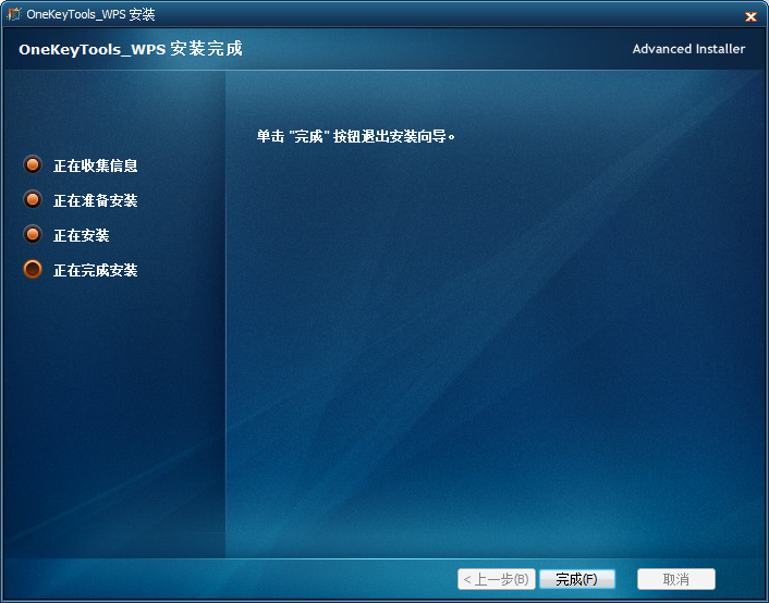 OneKeyTools 8(PPT插件)截图