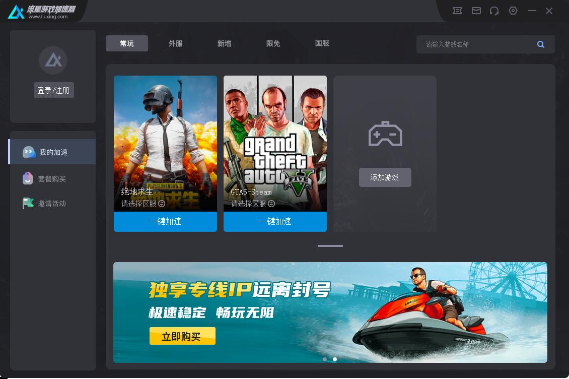 流星游戏加速器截图