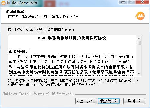 MUMU手游助手截图