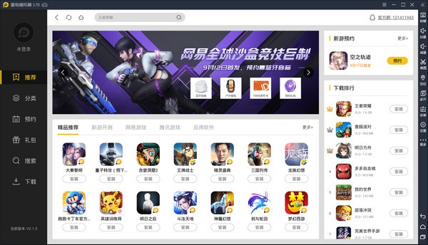 雷电安卓模拟器