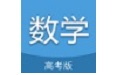 高考数学通电脑版段首LOGO