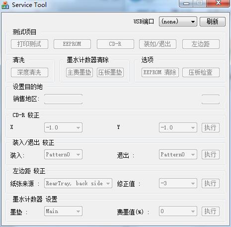 佳能g2800打印机清零软件