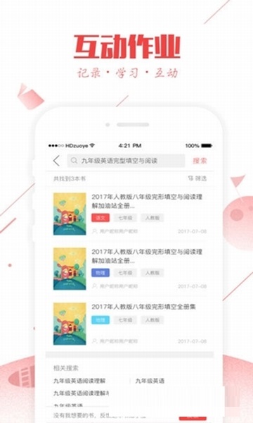 互动作业帮电脑版
