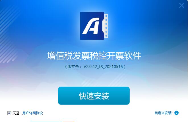 爱信诺开票软件截图