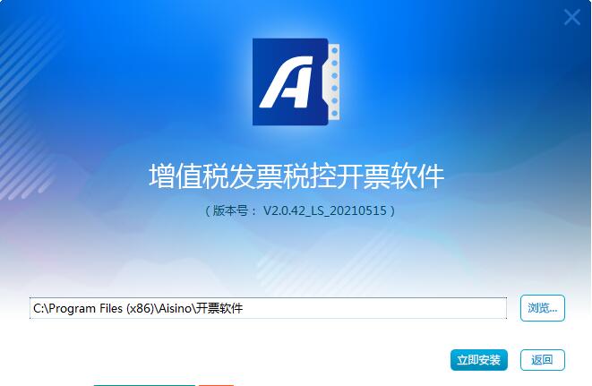 爱信诺开票软件截图