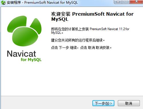 Navicat for MySQL截图