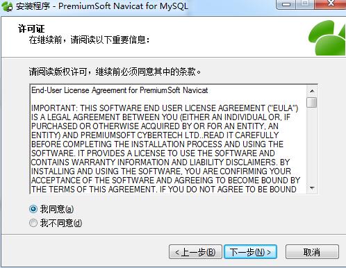 Navicat for MySQL截图