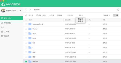 360云盘For Mac