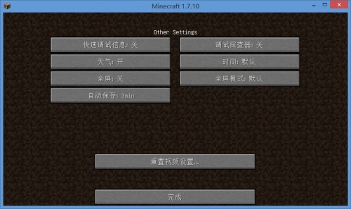 我的世界optifine截图