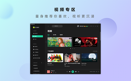 QQ音乐For Mac