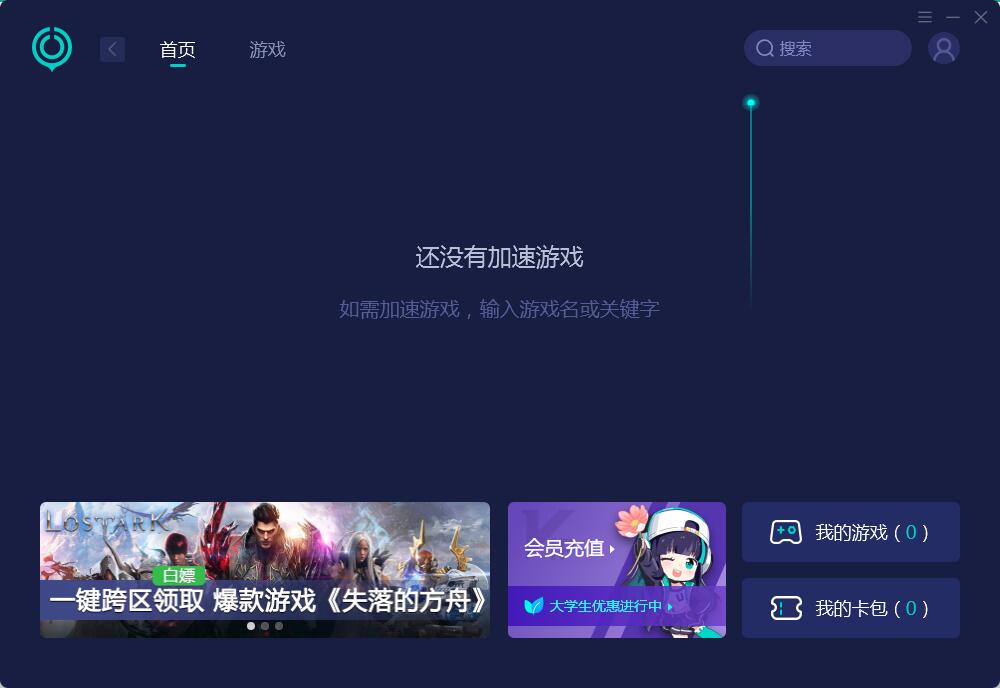 网易uu加速器网吧版截图