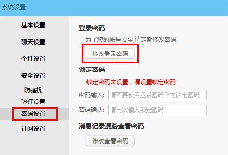 阿里旺旺For Mac截图