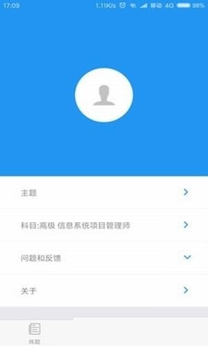 软考真题电脑版