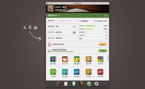 易呗背单词Mac截图